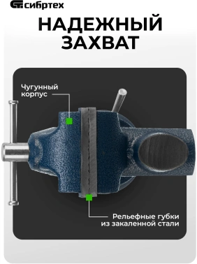 Тиски Сибртех  18672