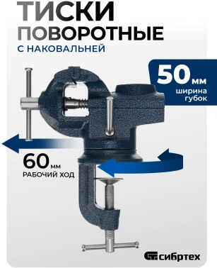 Тиски Сибртех  18668