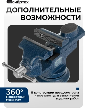 Тиски Сибртех  18668