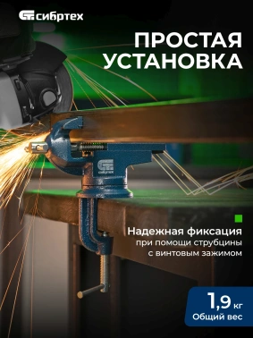 Тиски Сибртех  18668