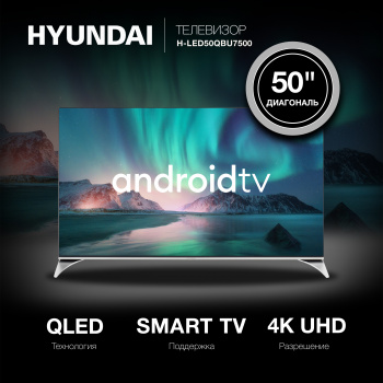 Телевизор QLED Hyundai 50