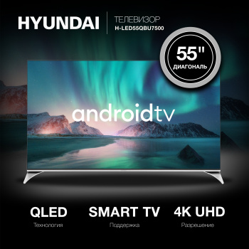 Телевизор QLED Hyundai 55