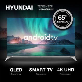 Телевизор QLED Hyundai 65