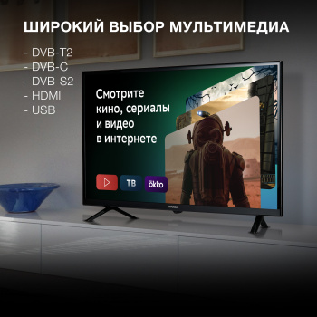 Телевизор LED Hyundai 32