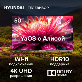 Телевизор LED Hyundai 50