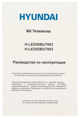 Телевизор LED Hyundai 50
