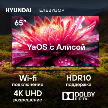 Телевизор LED Hyundai 65