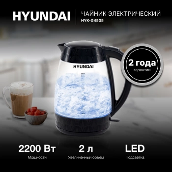 Чайник электрический Hyundai HYK-G4505