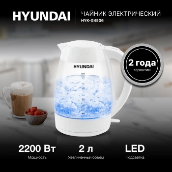 Чайник электрический Hyundai HYK-G4506