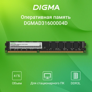 Память DDR3 4GB 1333MHz Digma  DGMAD31333004D