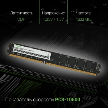 Память DDR3 4GB 1333MHz Digma  DGMAD31333004D