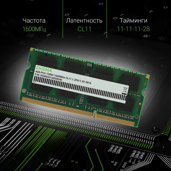 Память DDR3 4GB 1600MHz Digma  DGMAS31600004D
