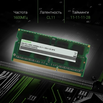 Память DDR3 4GB 1600MHz Digma  DGMAS31600004D