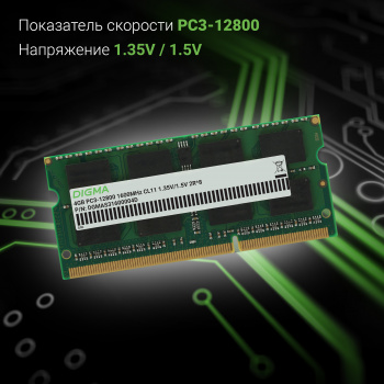 Память DDR3 4GB 1600MHz Digma  DGMAS31600004D