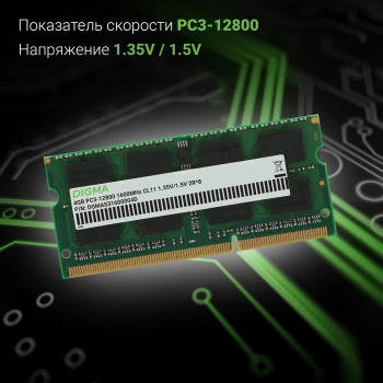 Память DDR3 4GB 1600MHz Digma  DGMAS31600004D
