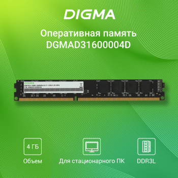 Память DDR3 4GB 1600MHz Digma  DGMAD31600004D