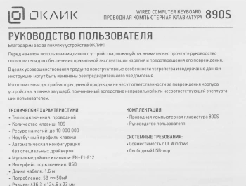 Клавиатура Оклик 890S