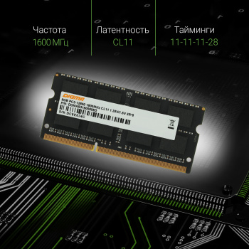 Память DDR3 8GB 1600MHz Digma  DGMAS31600008D