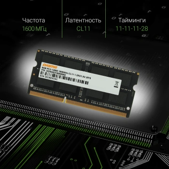 Память DDR3 8GB 1600MHz Digma  DGMAS31600008D