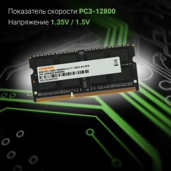 Память DDR3 8GB 1600MHz Digma  DGMAS31600008D