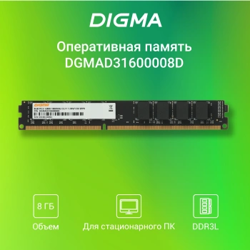 Память DDR3 8GB 1600MHz Digma  DGMAD31600008D