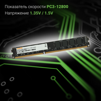 Память DDR3 8GB 1600MHz Digma  DGMAD31600008D
