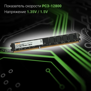 Память DDR3 8GB 1600MHz Digma  DGMAD31600008D