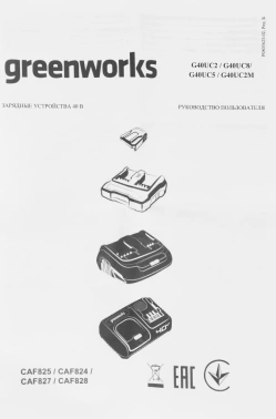 Зарядное устройство Greenworks  G40UCM2M