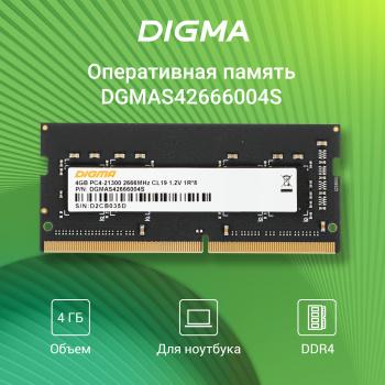 Память DDR4 4Gb 2666MHz Digma  DGMAS42666004S