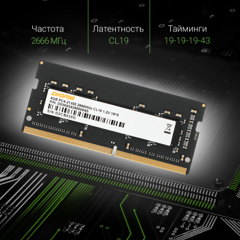 Память DDR4 4Gb 2666MHz Digma  DGMAS42666004S