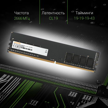 Память DDR4 4Gb 2666MHz Digma  DGMAD42666004S