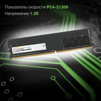 Память DDR4 4Gb 2666MHz Digma  DGMAD42666004S