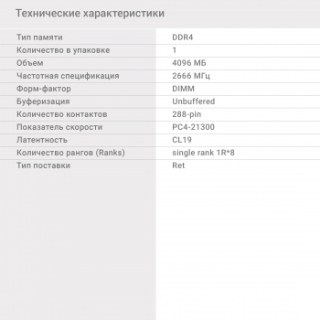 Память DDR4 4Gb 2666MHz Digma  DGMAD42666004S