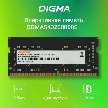 Память DDR4 8Gb 3200MHz Digma  DGMAS43200008S