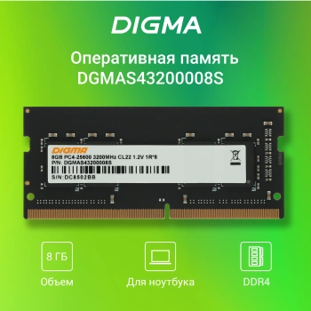 Память DDR4 8GB 3200MHz Digma  DGMAS43200008S