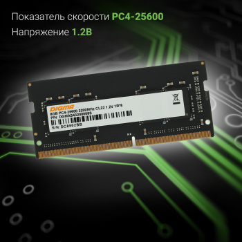 Память DDR4 8Gb 3200MHz Digma  DGMAS43200008S
