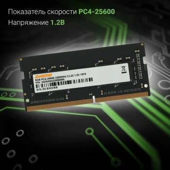 Память DDR4 8GB 3200MHz Digma  DGMAS43200008S