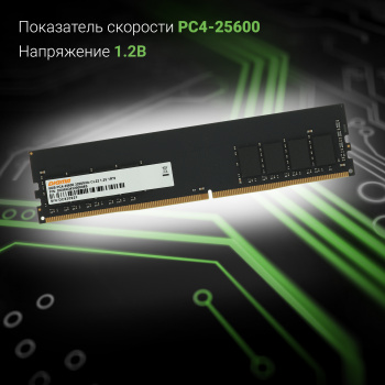 Память DDR4 8Gb 3200MHz Digma  DGMAD43200008S