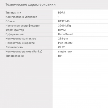 Память DDR4 8Gb 3200MHz Digma  DGMAD43200008S
