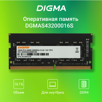 Память DDR4 16Gb 3200MHz Digma  DGMAS43200016S