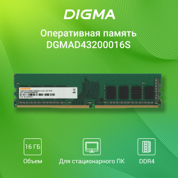 Память DDR4 16Gb 3200MHz Digma  DGMAD43200016S