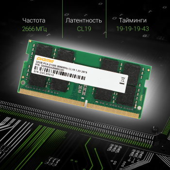 Память DDR4 32Gb 2666MHz Digma  DGMAS42666032D