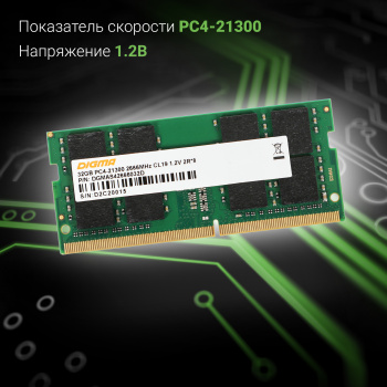 Память DDR4 32Gb 2666MHz Digma  DGMAS42666032D