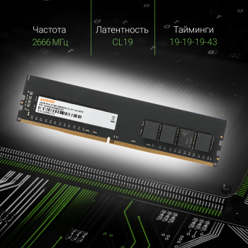 Память DDR4 32Gb 2666MHz Digma  DGMAD42666032D