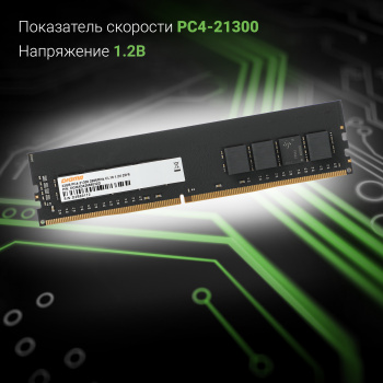 Память DDR4 32Gb 2666MHz Digma  DGMAD42666032D