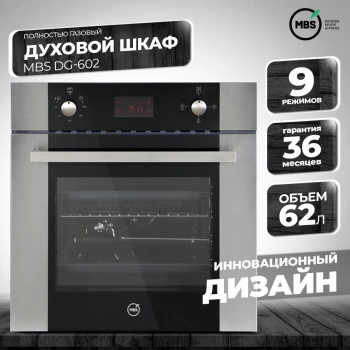 Духовой шкаф Газовый MBS DG-602
