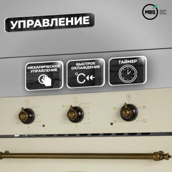 Духовой шкаф Электрический MBS DE-607IV