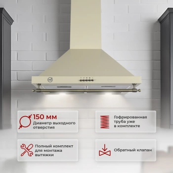 Вытяжка каминная MBS Magnolia 160 Ivory