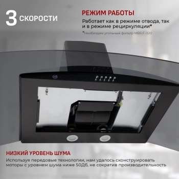 Вытяжка каминная MBS Ruta 190 Glass Black