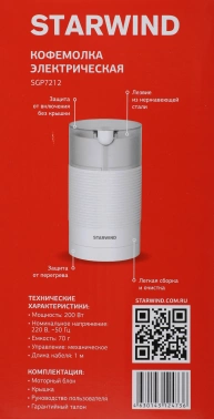 Кофемолка Starwind SGP7212